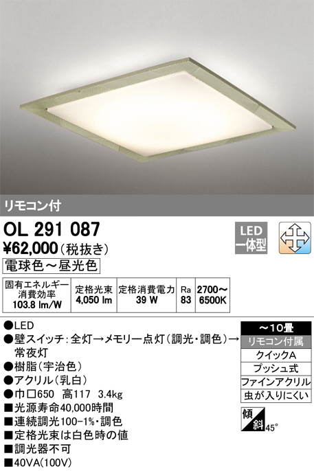 ODELIC オーデリック シーリングライト OL291087 | 商品紹介 | 照明