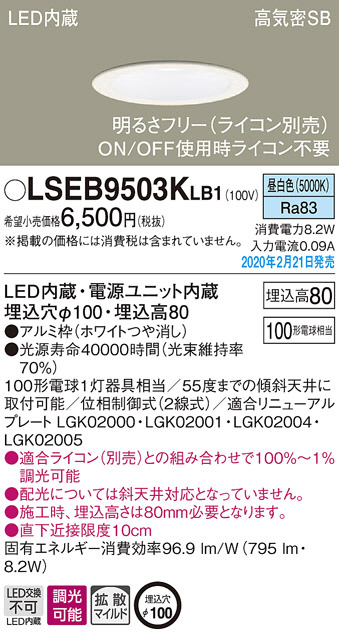 Panasonic ダウンライト LSEB9503KLB1 | 商品紹介 | 照明器具の通信