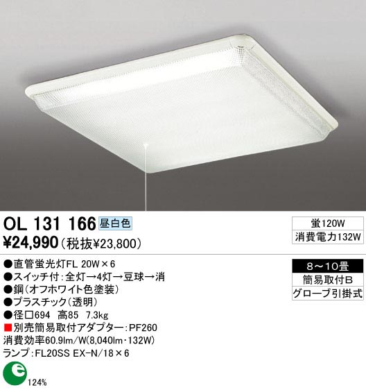 ODELIC OL131166 | 商品紹介 | 照明器具の通信販売・インテリア照明の
