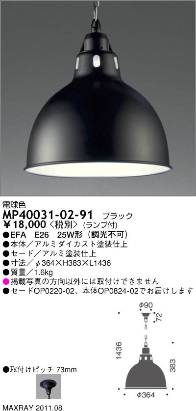 マックスレイ MAXRAY ペンダント MP40031-02-91 | 商品紹介 | 照明器具