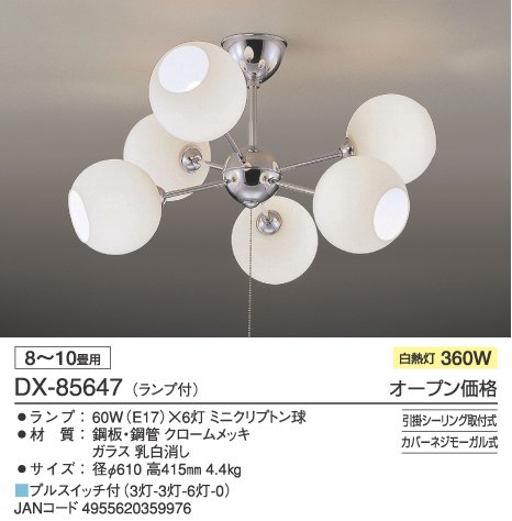 DAIKO ミッドセンチュリーシャンデリア DX-85647 | 商品紹介 | 照明