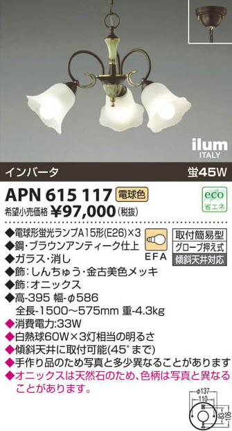 コイズミ照明 KOIZUMI イルムペンダント APN615117 | 商品紹介 | 照明