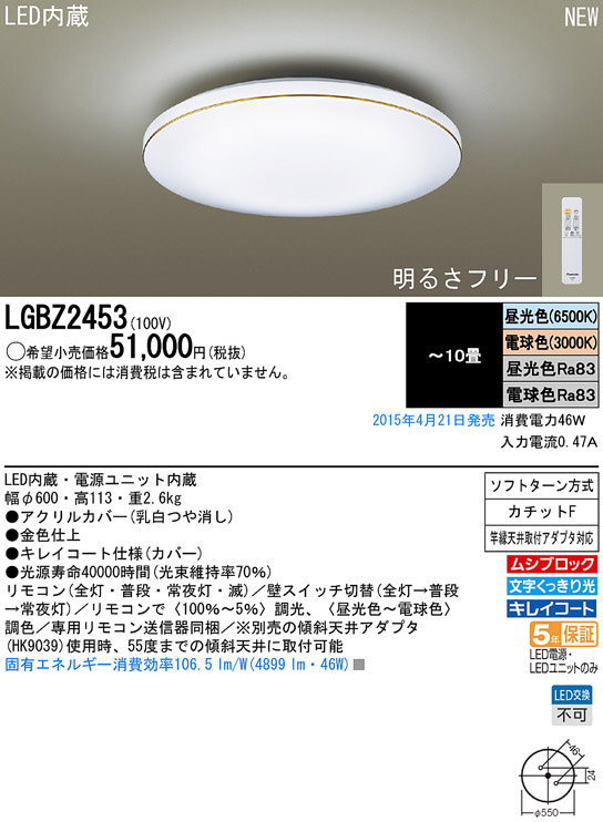 Panasonic LED シーリングライト LGBZ2453 | 商品紹介 | 照明器具の