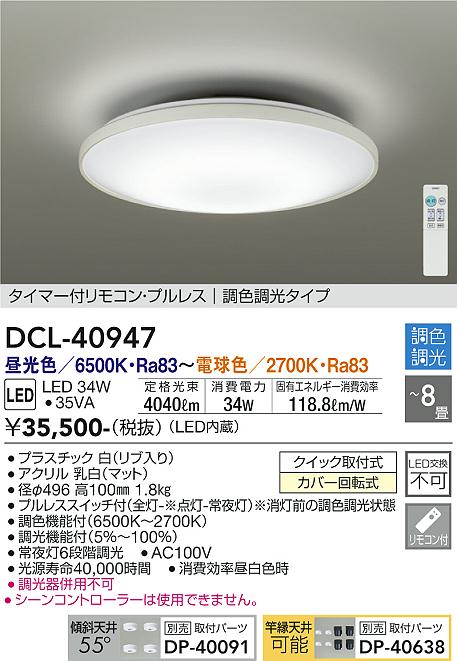 DAIKO 大光電機 調色シーリング DCL-40947 | 商品紹介 | 照明器具の