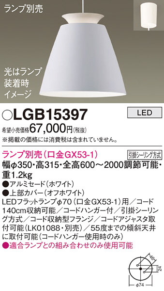 Panasonic ペンダント LGB15397 | 商品紹介 | 照明器具の通信販売
