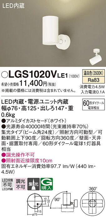 Panasonic スポットライト LGS1020VLE1 | 商品紹介 | 照明器具の通信
