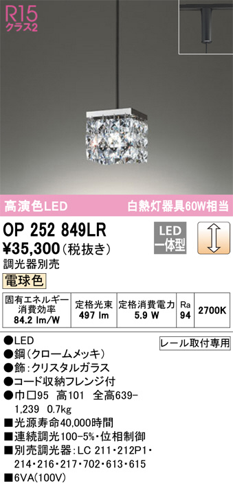 ODELIC オーデリック ペンダントライト OP252849LR | 商品紹介 | 照明