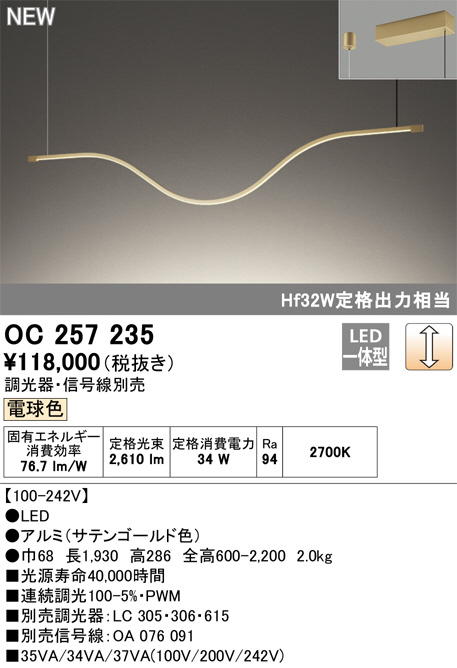 ODELIC オーデリック LED シャンデリア OC257235 | 商品紹介 | 照明