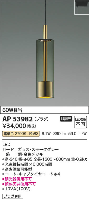 Koizumi コイズミ照明 ペンダント AP53982 | 商品紹介 | 照明器具の