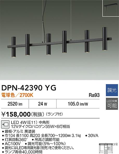 DAIKO 大光電機 LEDペンダント DPN-42390YG | 商品紹介 | 照明器具の