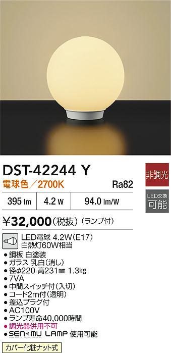 DAIKO 大光電機 LEDスタンド DST-42244Y | 商品紹介 | 照明器具の通信