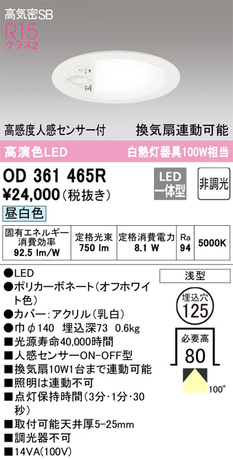 ODELIC オーデリック ダウンライト OD361465R | 商品紹介 | 照明器具の