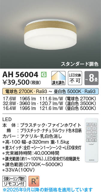 Koizumi コイズミ照明 LEDシーリング AH56004 | 商品紹介 | 照明器具の