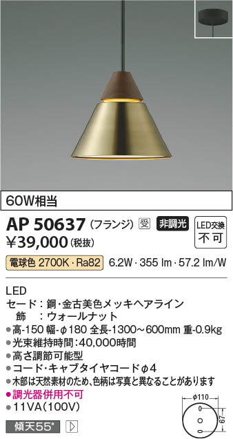 Koizumi コイズミ照明 LEDペンダント AP50637 | 商品紹介 | 照明器具の