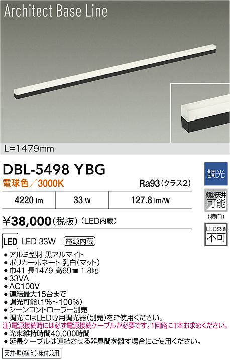 DAIKO 大光電機 LED ベースライト DBL-5498YBG | 商品紹介 | 照明器具