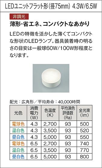 DAIKO 大光電機 スポットライト DSL-5447WWE | 商品紹介 | 照明器具の