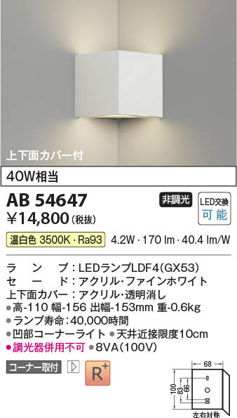 Koizumi コイズミ照明 LEDブラケット AB54647 | 商品紹介 | 照明器具の