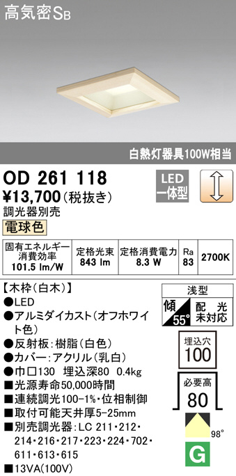 ODELIC オーデリック ダウンライト OD261118 | 商品紹介 | 照明器具の