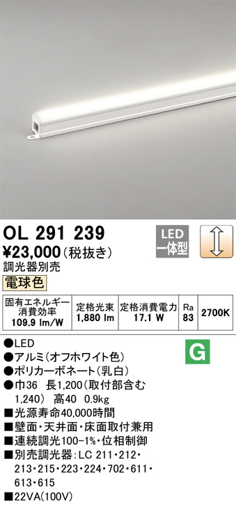 ODELIC オーデリック 室内用間接照明 OL291239 | 商品紹介 | 照明器具