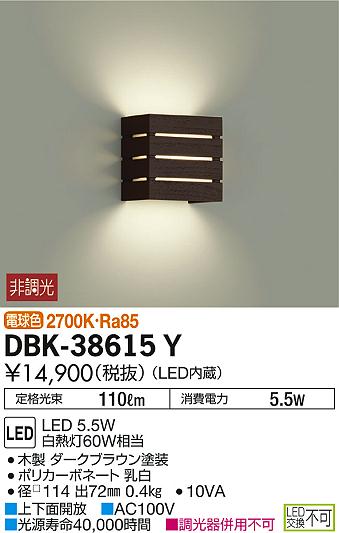 DAIKO 大光電機 ブラケット DBK-38615Y | 商品紹介 | 照明器具の通信