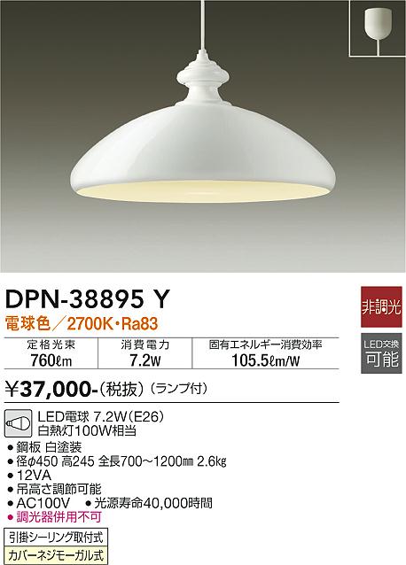 DAIKO 大光電機 ペンダント DPN-38895Y | 商品紹介 | 照明器具の通信
