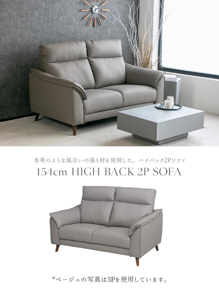 lushroom ソファ 2人掛け ハイバック レザー調 グレージュ ベージュ 幅