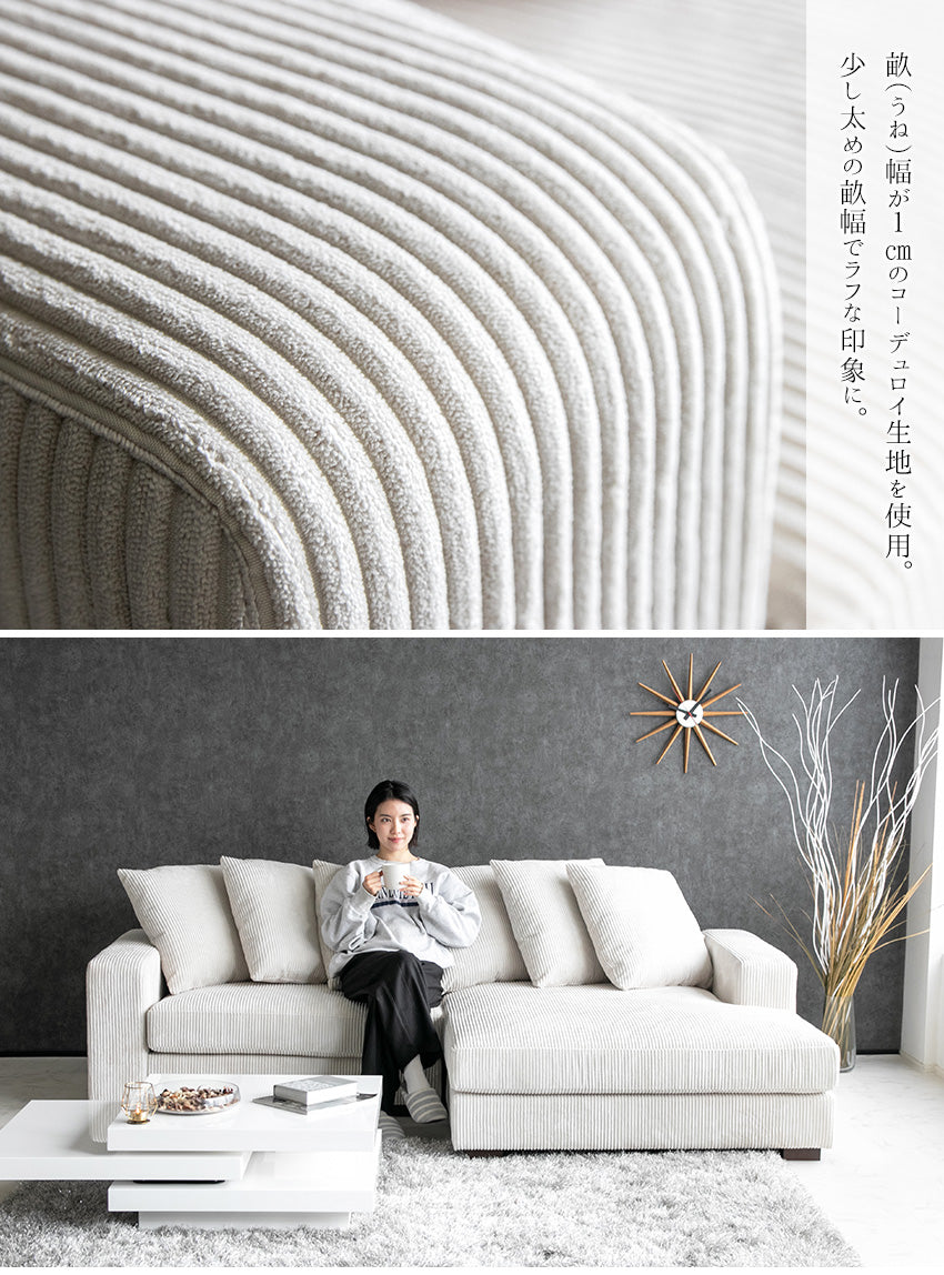 lushroom カウチソファ 3人掛け 4人掛け コーデュロイ ファブリック