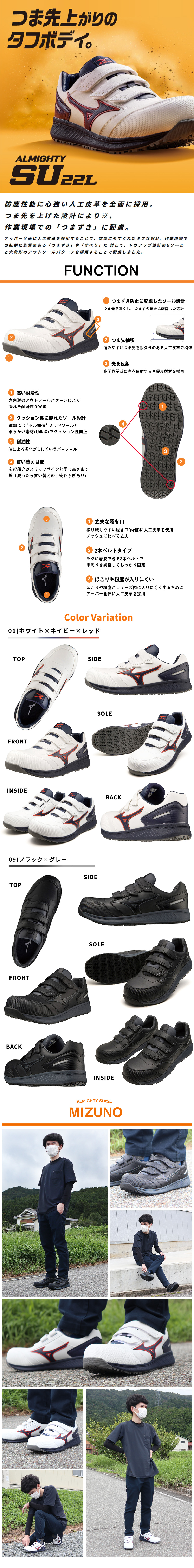 ミズノ 安全靴 オールマイティ SU22L 心強い人工皮革を全面に採用し