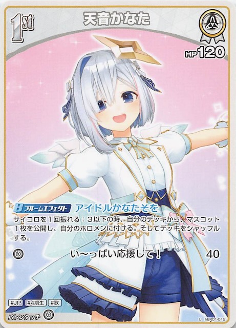 ブルーミングレディアンス U】天音かなた hBP01-012 - マナソース