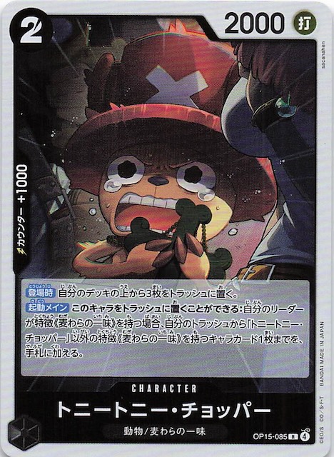 神の島の冒険 レア】トニートニー・チョッパー OP15-085 - マナソース