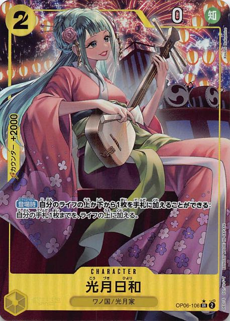パラレル 双璧の覇者 スーパーレア】光月日和 OP06-106 - マナソース