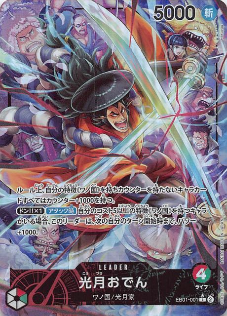 パラレル メモリアルコレクション リーダーカード】光月おでん EB01