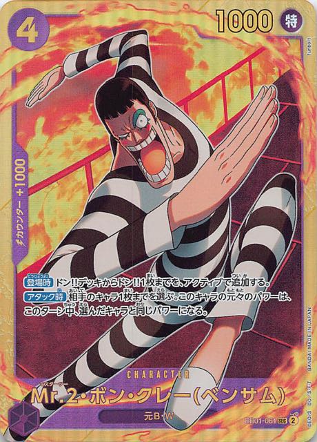 メモリアルコレクション シークレットレア】Mr.2・ボン・クレー