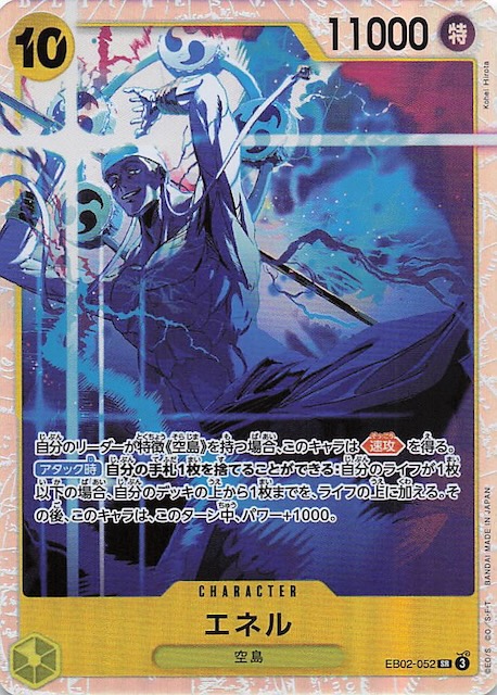 Anime 25th collection スーパーレア】エネル EB02-052 - マナソース