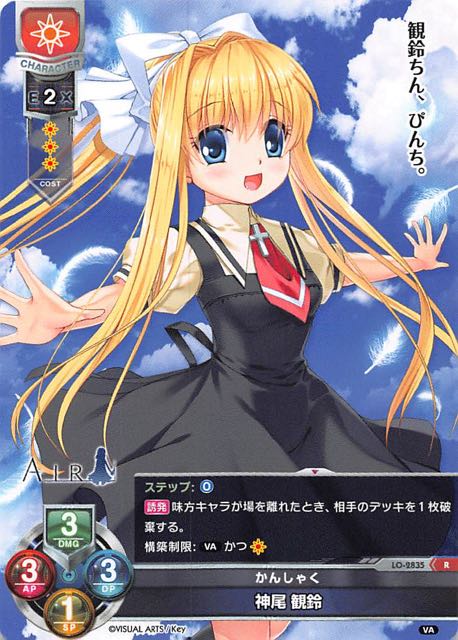 レア】かんしゃく 神尾 観鈴 LO-2835 R - マナソース