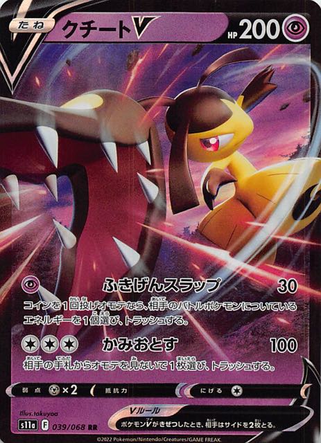 白熱のアルカナ RR】クチートV 039/068 - マナソース