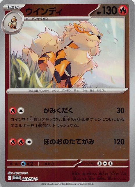 ポケモンカードゲーム はじめようキャンペーン プロモ】ウインディ 003