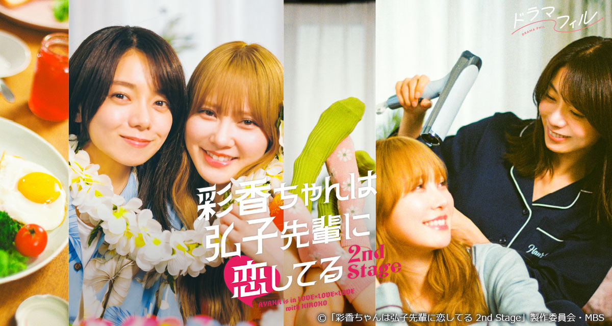 Blu-ray＆DVD BOX | 彩香ちゃんは弘子先輩に恋してる 2nd Stage