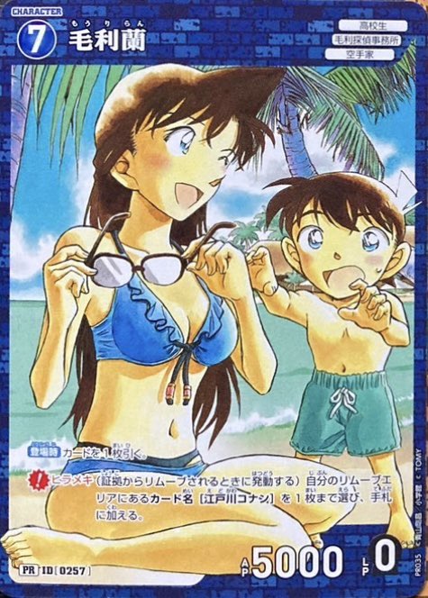 毛利蘭【PR】《青》［0257] 少年サンデー 2024年37・38合併号版 257