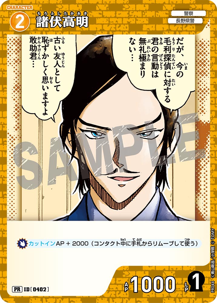 諸伏高明【PR】《黄》［0402] 「プロモーションパック vol.3」402 販売