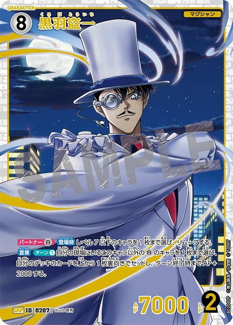 黒羽盗一［CTP02]【SRP】《白》［0207] 207［CTP02] 販売ページ