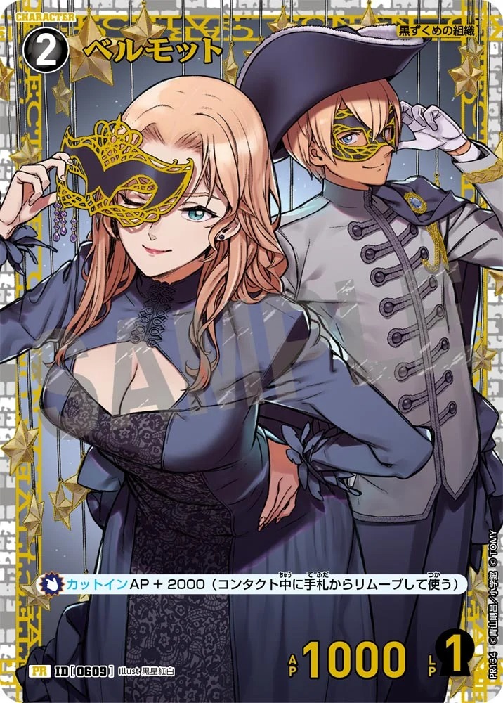 ベルモット【チャレンジ戦記念PR】未開封《黒》［609] チャレンジ戦