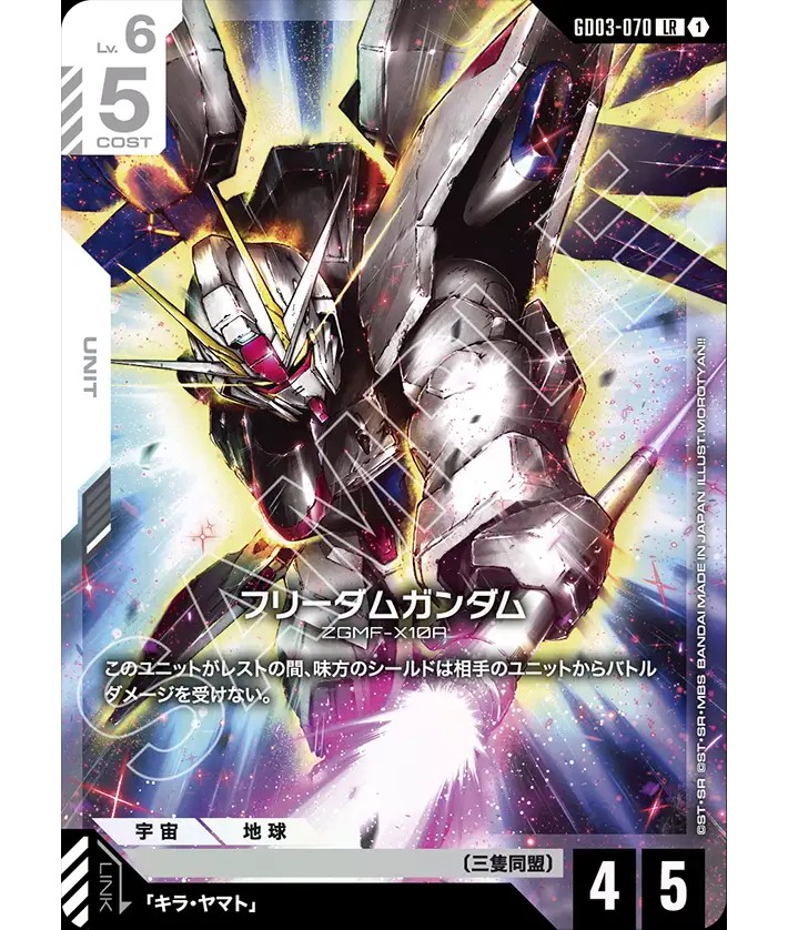 フリーダムガンダム/LR【白】《UNIT》 - ガンダムカードゲーム通販