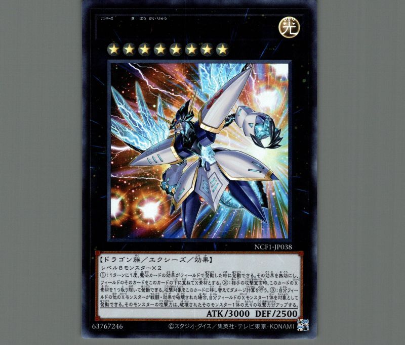 No.38 希望魁竜タイタニックギャラクシー/ウルトラ【エクシーズ