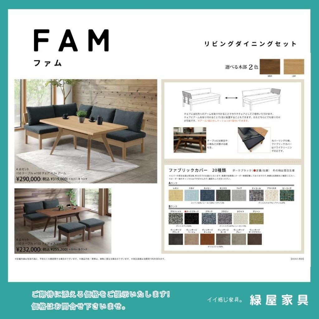 緑屋家具｜家具屋｜インテリアショップ｜雑貨｜長崎｜時津｜諫早