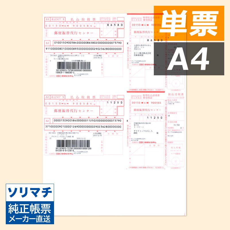 ソリマチ SR352 払込取扱票・コンビニ収納MT 500枚入り - ソリマチ