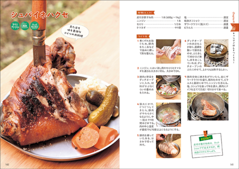 ゼロから楽しく始められる！ キャンプの教科書 | ナツメ社