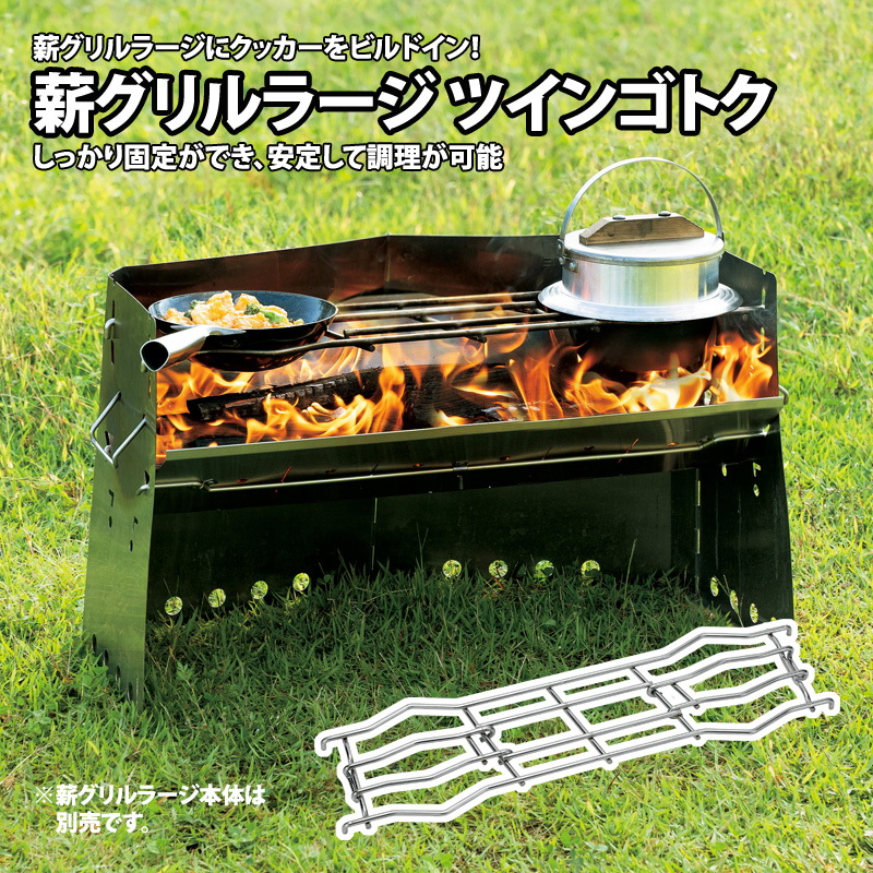 ユニフレーム(UNIFLAME) 薪グリルラージ ツインゴトク 682876
