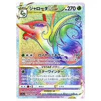 セレナ HR [白熱のアルカナ] S11a 089/068 買取 | ポケモンカード買取