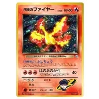 R団のファイヤー LV.26 ☆ [旧裏面] No.146 リーダーズスタジアム 買取